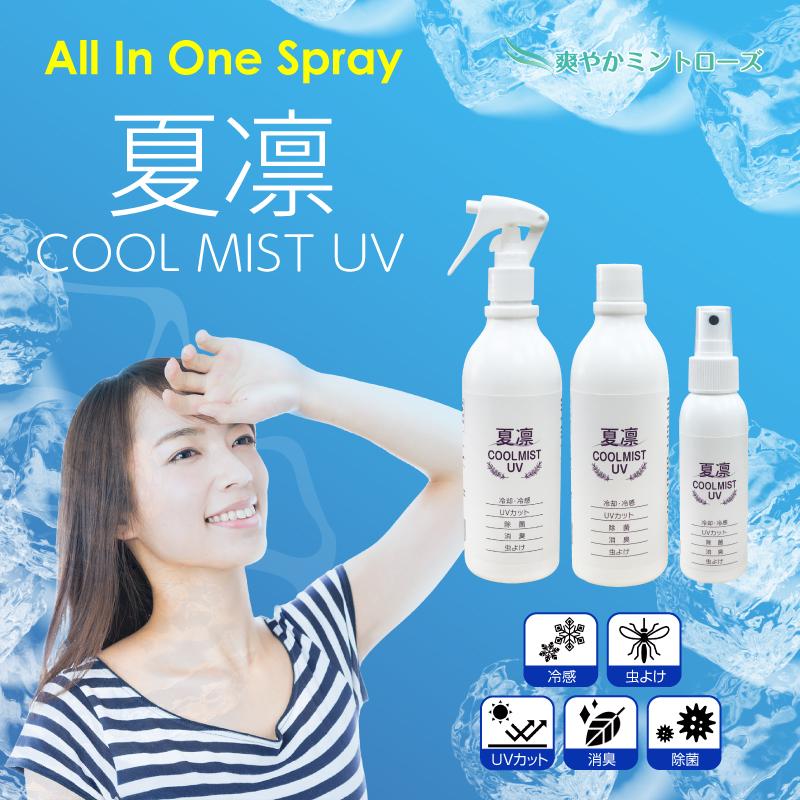 Sale 日焼け止め スプレー アルコール除菌スプレー 冷却スプレー Uv 除菌 虫よけ 100ml 2本 防虫剤 カリン夏凛クールミスト Karin 30ml 2set シャクレイ 通販 Yahoo ショッピング