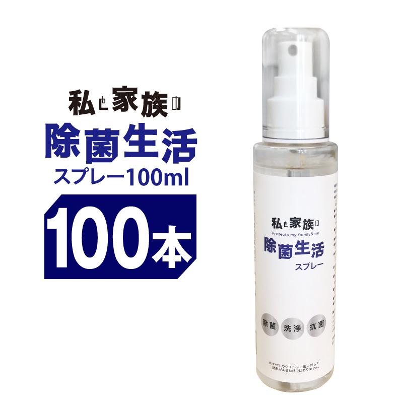 Sale 100本 100ml アルコール除菌 エタノール スプレー 手 携帯用 ウイルス対策 Pro仕様 私と家族の除菌生活 Pfm 100 シャクレイ 通販 Yahoo ショッピング