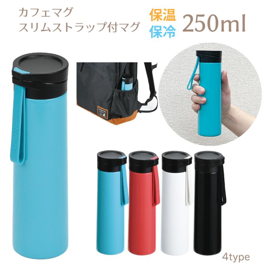 水筒 250ml 保温 保冷 軽量 直飲み マグボトル ステンレス 洗いやすい おしゃれ 可愛い 女性 子供 大人 スリムストラップ付マグ 0 25l パール金属 Phb19 シャクレイ 通販 Yahoo ショッピング