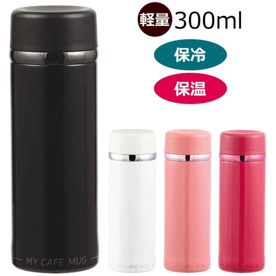 水筒 300ml 保温 保冷 直飲み 軽量 コンパクト マグボトル ステンレス 洗いやすい おしゃれ 可愛い 子供 大人 マイカフェ 0 3l パール金属 Hb 4861 Phb8 シャクレイ 通販 Yahoo ショッピング