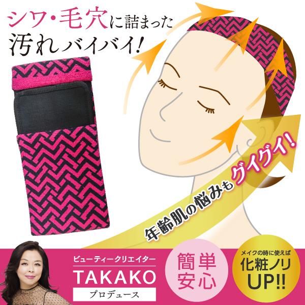 TAKAKOプロデュース リフティングターバン  ヘアターバン 洗顔、メイク、マッサージ ヘアバンド【タカコ コスメ】｜shakray