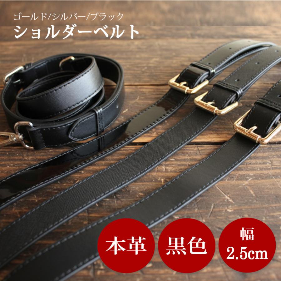 本革 ショルダーストラップ 単品 25mm 2.5cm レザー 太め 革 幅広