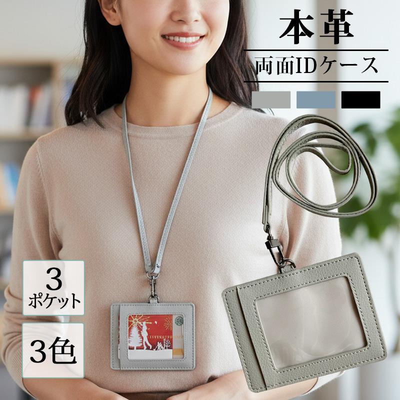 idカードケース idカードホルダー 本革 ネックストラップ ストラップ