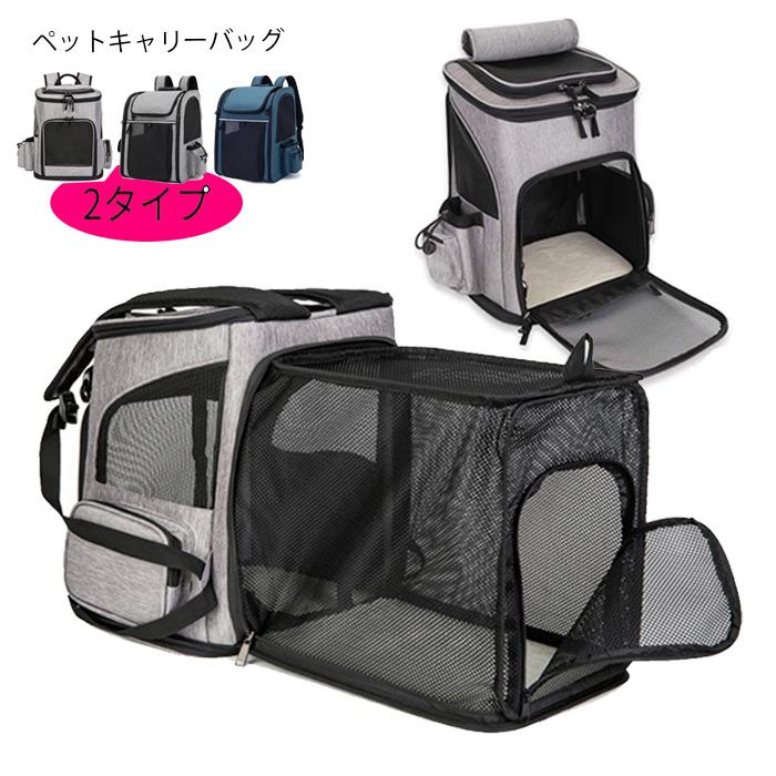ペットキャリーバッグ 拡張版 ペットキャリーリュック ペットバッグ