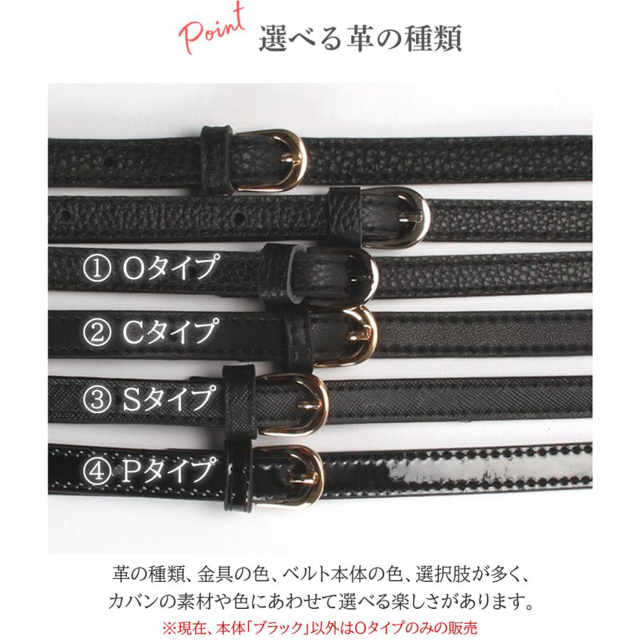本革 ショルダーベルト 単品 ショルダーストラップ 革 12mm 1.2cm 斜