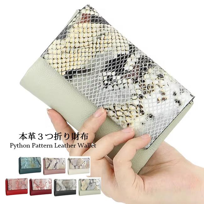 スリム財布 本革 革 レザー パイソン柄 ヘビ柄 薄い財布 三 スリム財布 本革 革 レザー パイソン柄 ヘビ柄 薄い財布 三