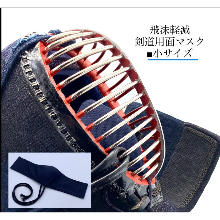 新作多数 剣道用 面マスク ---小サイズ--- KEN-to-01 張り付き感なく呼吸の確保 飛沫軽減 抗菌防臭 剣道マスク---小学校低学年向け--- quran-unv.edu.sd 新作多数 剣道用 面マスク ---小サイズ--- KEN-to-01 張り付き感なく呼吸の確保 飛沫軽減 抗菌防臭 剣道マスク---小学校低学年向け--- quran-unv.edu.sd
