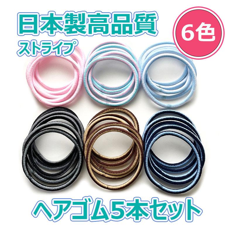 ヘアゴム リングゴム 日本製 カラーゴム 高品質 丈夫 シンプル ヘアゴム リングゴム 日本製 カラーゴム 高品質 丈夫 シンプル