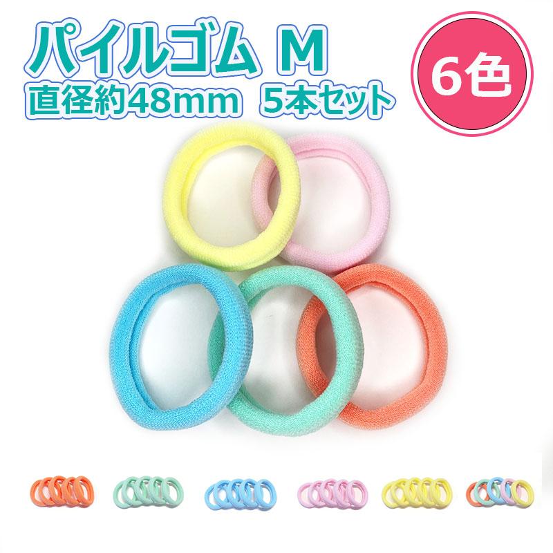 ヘアゴム リングゴム レディース子供 シンプル 太め パイルポニーM