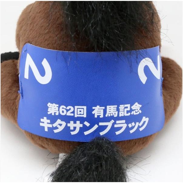 キタサンブラック ぬいぐるみ Mサイズ 競馬 アイドルホース 第62回有馬