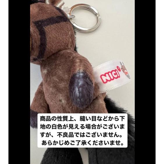 NICI（ニキ） コントレイル キーリング 競馬 ぬいぐるみ 第41回