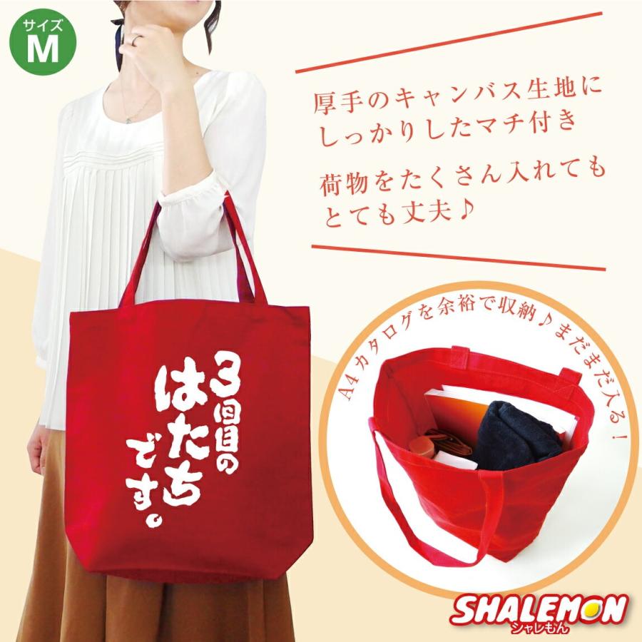 還暦祝い トートバッグ 女性 男性 母 父 赤い ( トートバッグM )( 3
