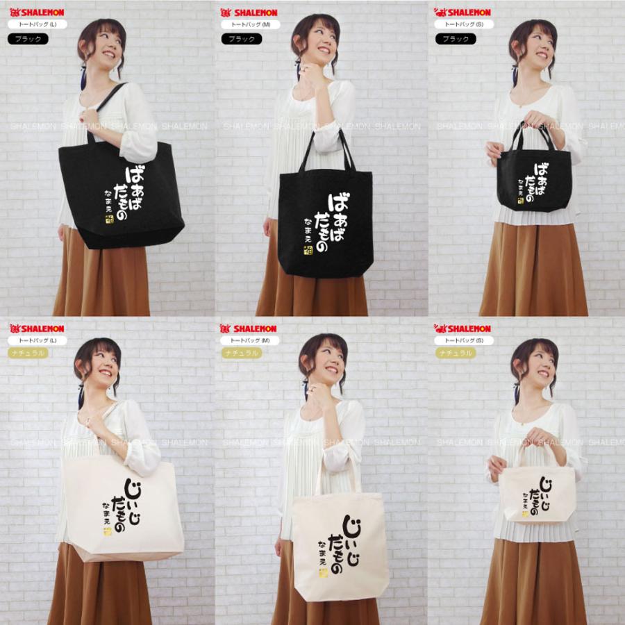 シャレもん 敬老の日 プレゼント ギフト ( じいじ・ばあばだもの