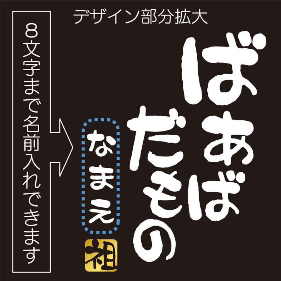 敬老の日 プレゼント ギフト ( じいじ・ばあばだもの ) ( 選べる金落款 祖・孫 ) ファッション グッズ おじいちゃん おばあちゃん 祖父 祖母｜shalemon｜04