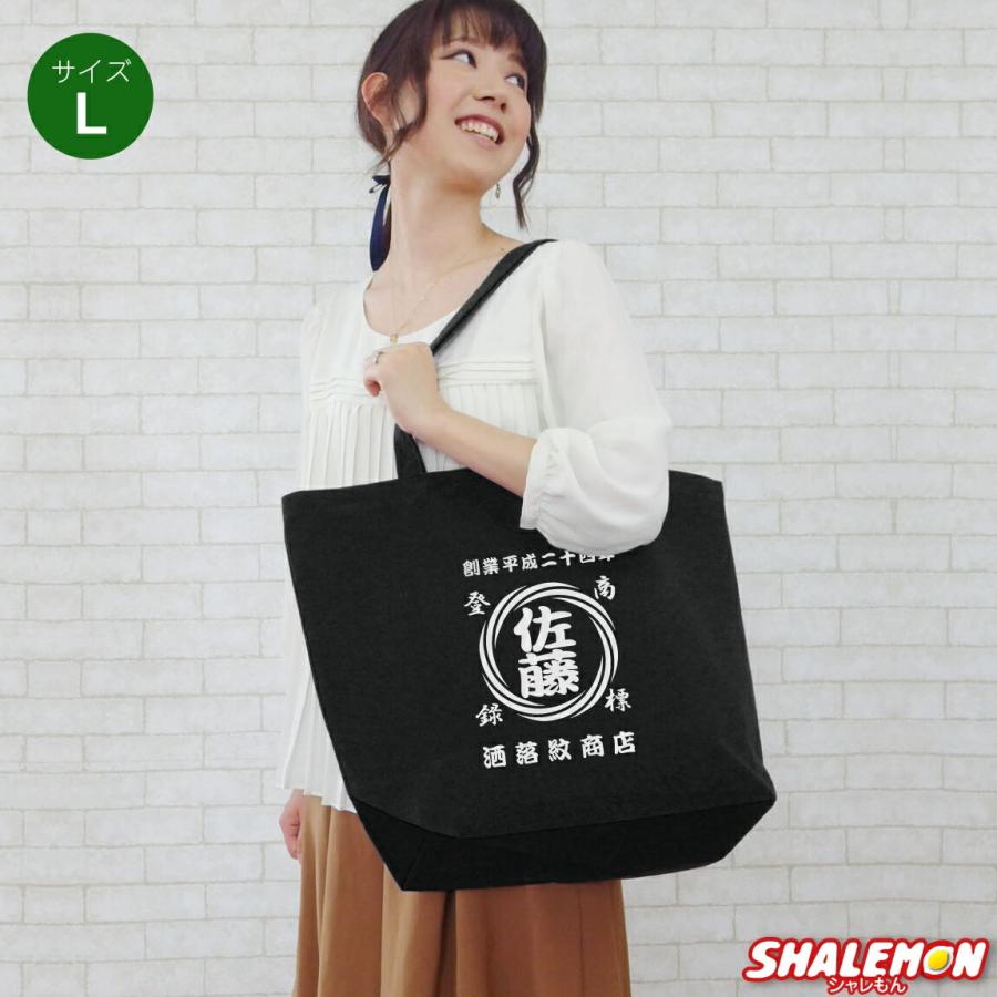 名入れ 和柄 ( トートバッグ 黒 和風 商店 前掛け風 ) Lサイズ トート
