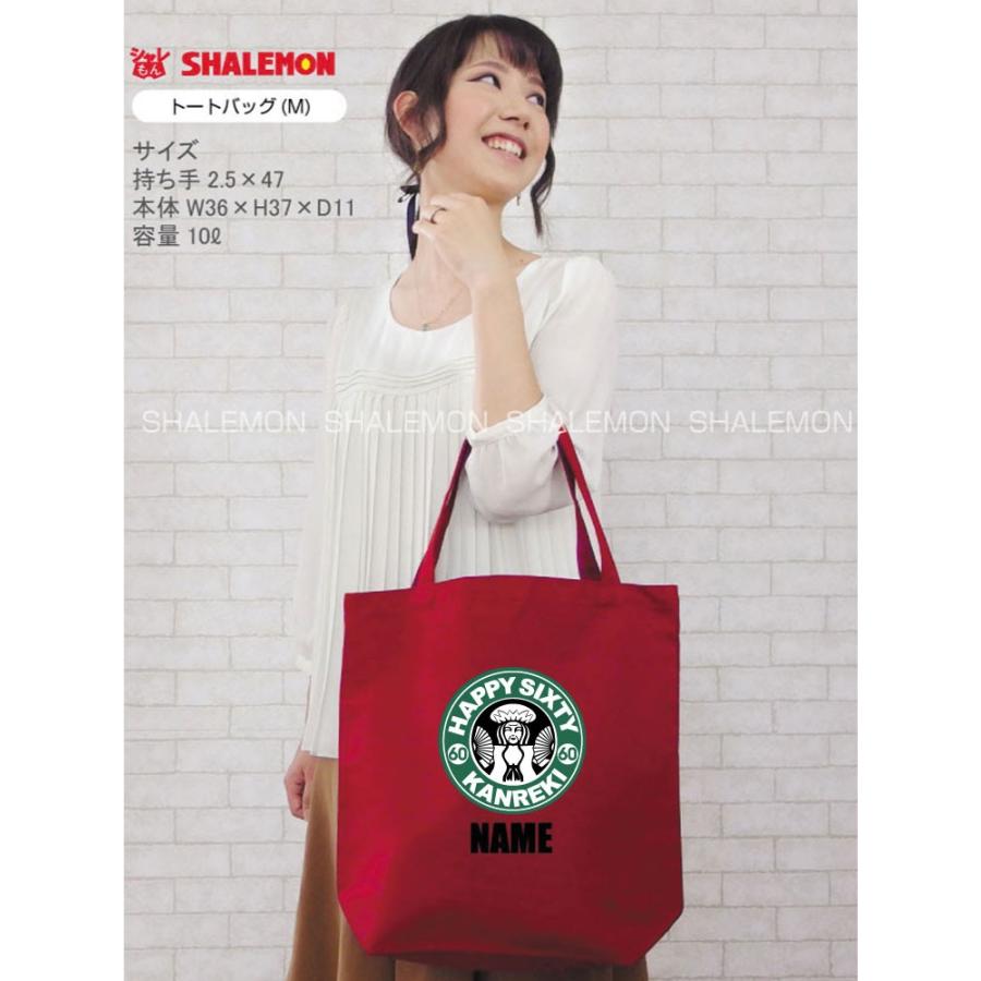還暦祝い 女性 男性 母 父 名入れ トートバッグ 赤い 選べる3サイズ トートバッグ 還暦 カフェ風 プレゼント グッズ お出かけ用 エコ バッグ キャンパス Baglrd Sutaba シャレもんヤフーショッピング店 通販 Yahoo ショッピング