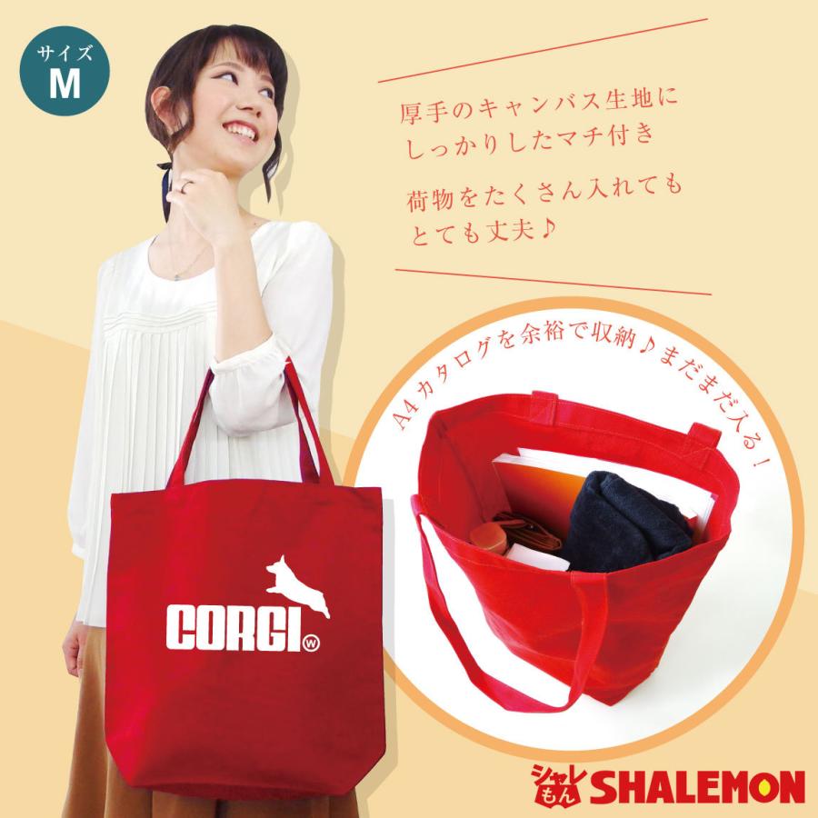 シャレもん コーギー犬 アニマル 犬 ( 選べる4色 トートバッグ M