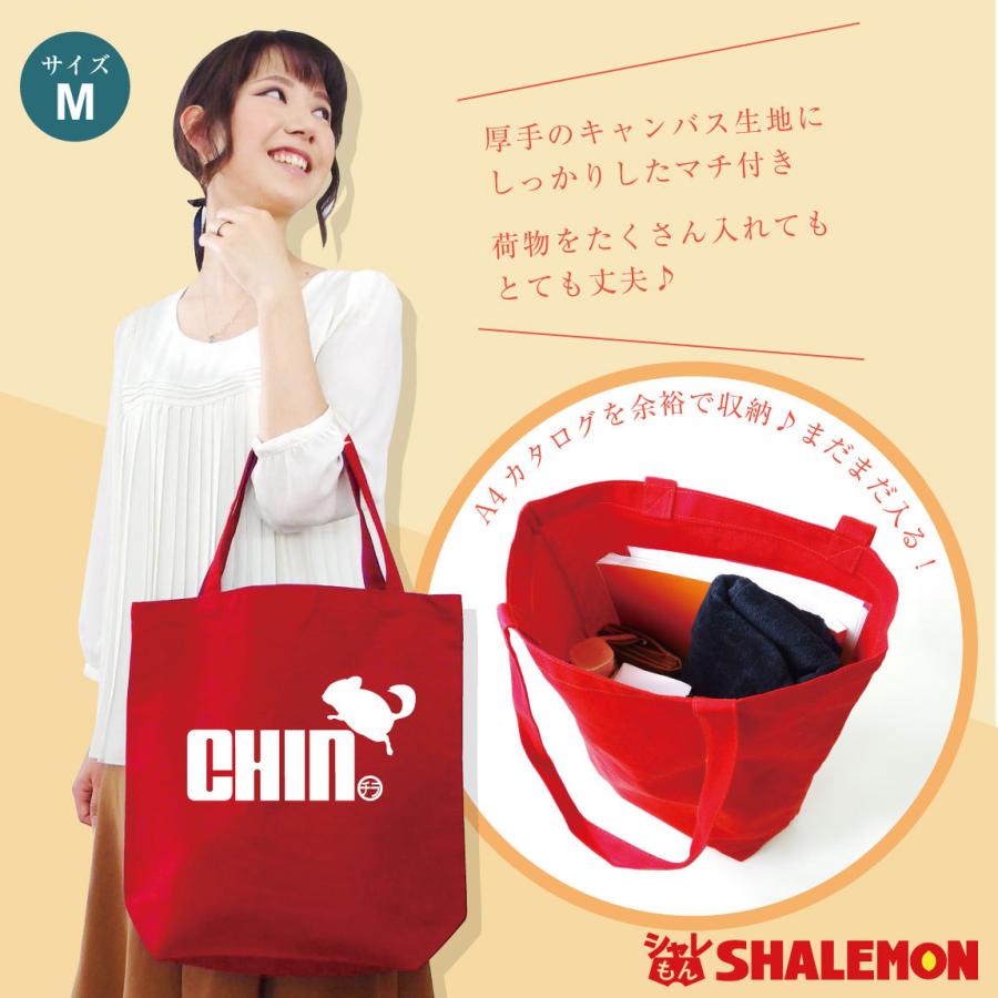 シャレもん 動物 アニマル ( 選べる4色 トートバッグM チンチラ