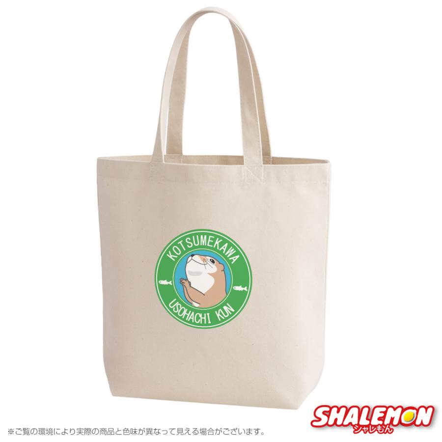 シャレもん かわうそ トートバッグ ( こつめかわうそはちくん カフェ