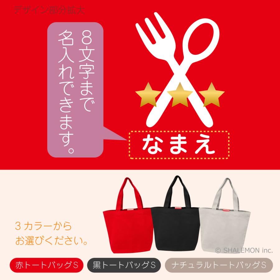 シャレもん 母の日 名入れ ランチバッグ ( トート バッグ S ) ( 名