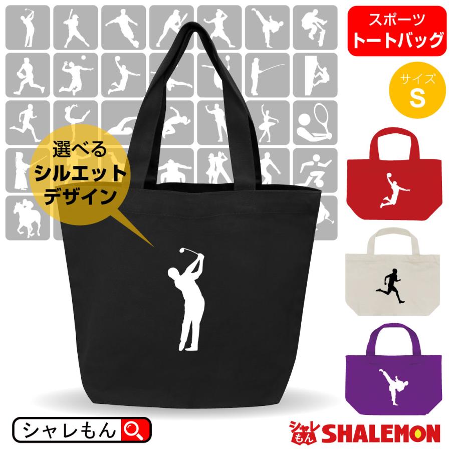 シャレもん ランチバッグ スポーツ 【 トートバッグS 】【 選べる