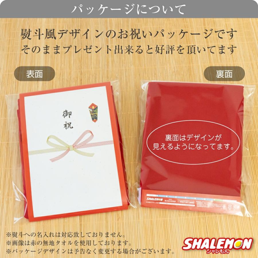 シャレもん 還暦 バスタオル 還暦祝い 名入れ ( 選べる デザイン 名前