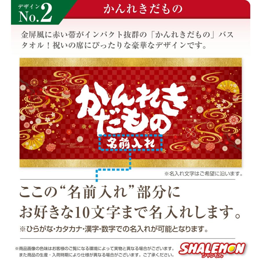 シャレもん 還暦 バスタオル 還暦祝い 名入れ ( 選べる デザイン 名前