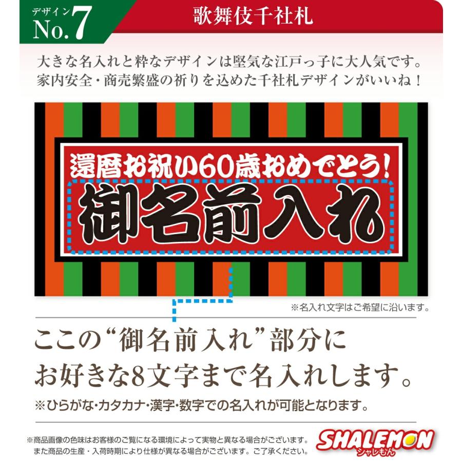 シャレもん 還暦 バスタオル 還暦祝い 名入れ ( 選べる デザイン 名前