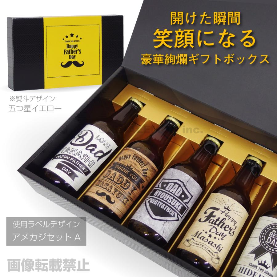 父の日 ビール 名入れ お父さん ありがとう プレゼント ギフト