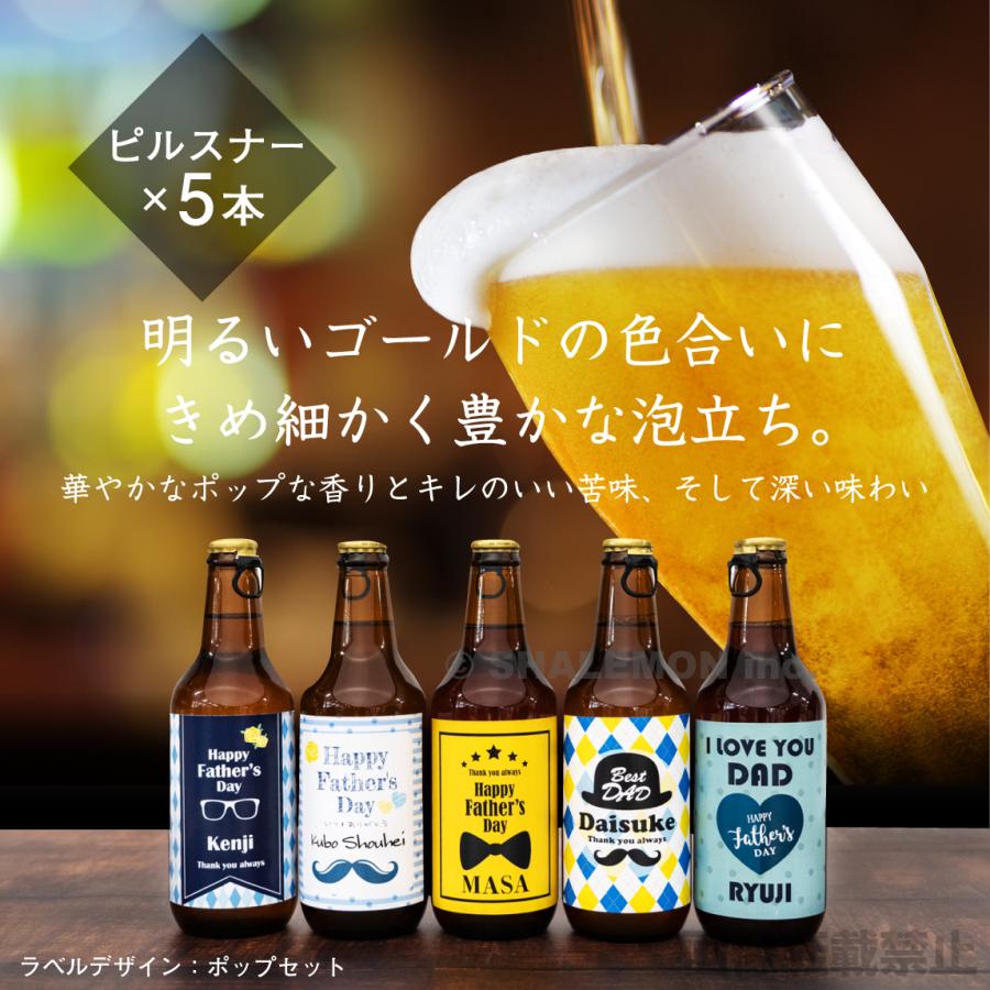 父の日 ビール 名入れ お父さん ありがとう プレゼント ギフト