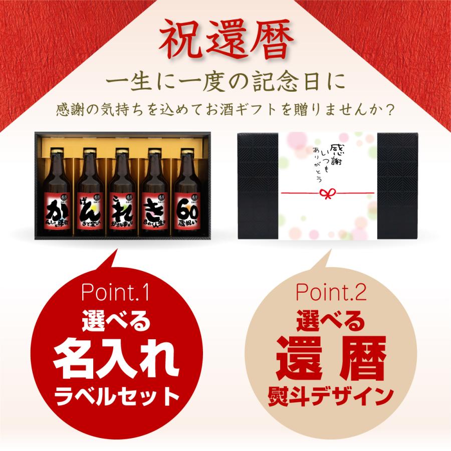 還暦祝い ギフト プレゼント ビール セット ( 還暦 名入れ 選べる