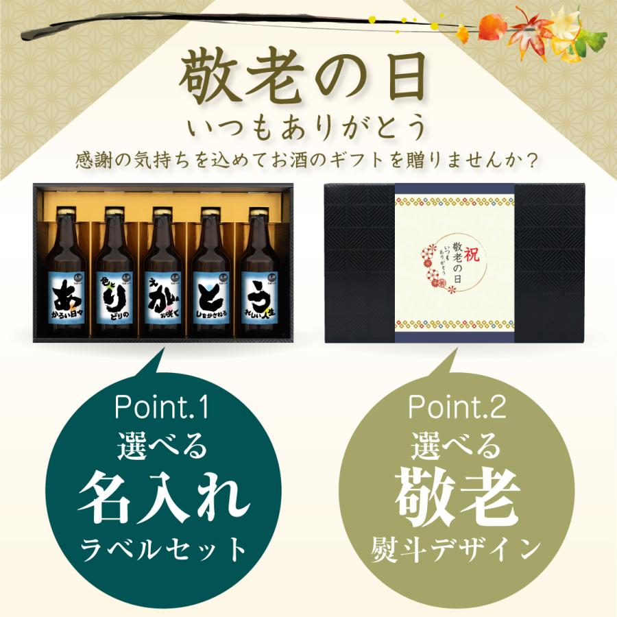 敬老の日 プレゼント 孫 からの 名入れ お酒 ギフト【 ありがとう 感謝
