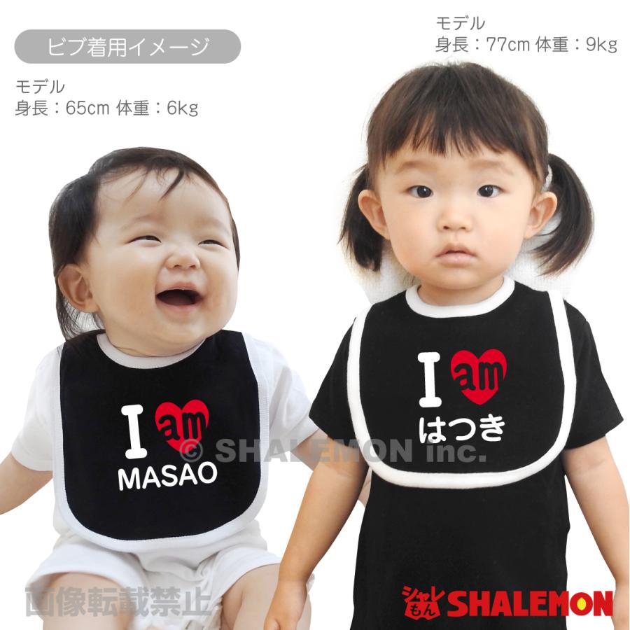 シャレもん 出産祝い 名入れ スタイ 男の子 女の子 ( I am