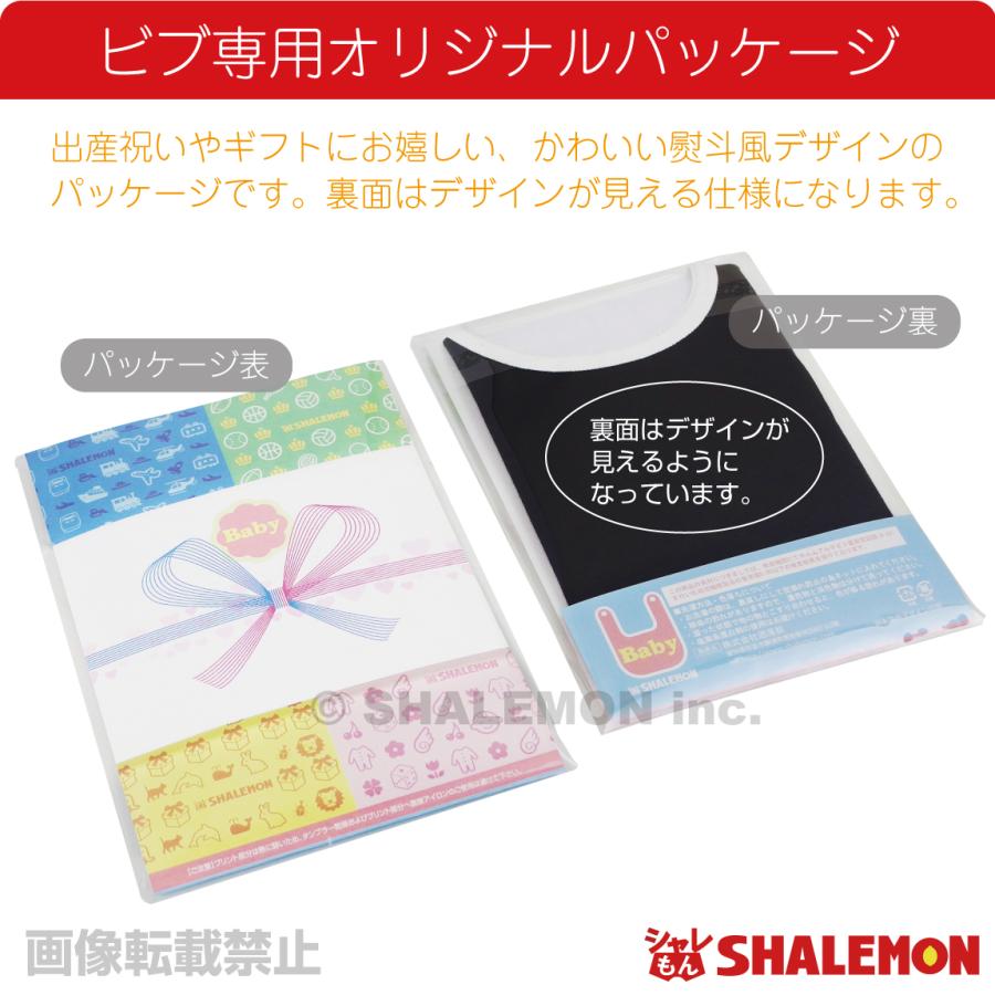 シャレもん 出産祝い 名入れ スタイ 男の子 女の子 ( I am