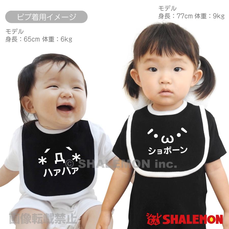 シャレもん スタイ おもしろ ベビー ビブ スタイ ( ビブ )( 選べる顔