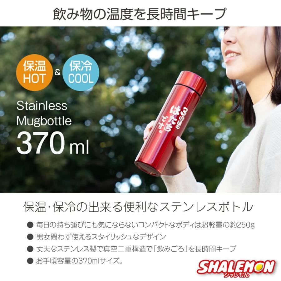 還暦祝い ステンレス ボトル 60歳 父 母 ( 3回目のはたちです。 ) 水筒