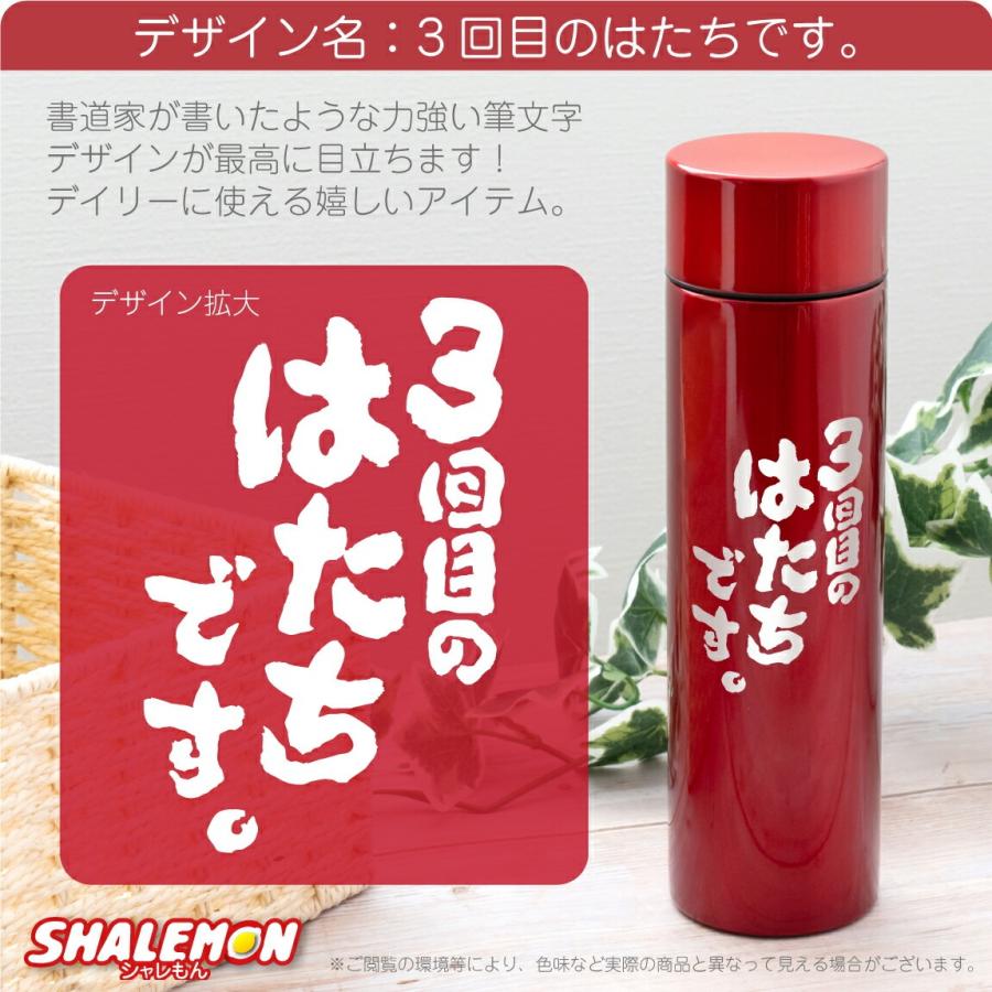 還暦祝い ステンレス ボトル 60歳 父 母 ( 3回目のはたちです。 ) 水筒