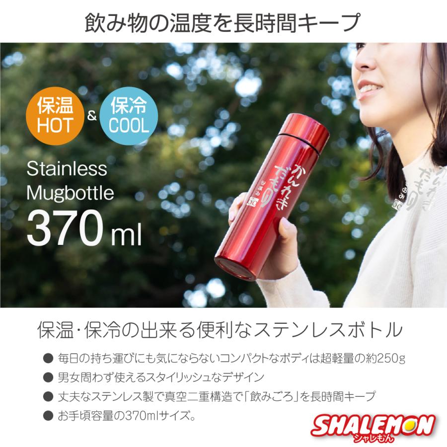 シャレもん 還暦祝い ステンレスボトル 60歳 父 母 ( 赤メタリック