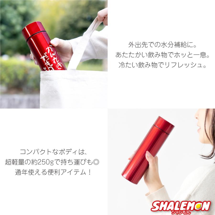 シャレもん 還暦祝い ステンレスボトル 60歳 父 母 ( 赤メタリック