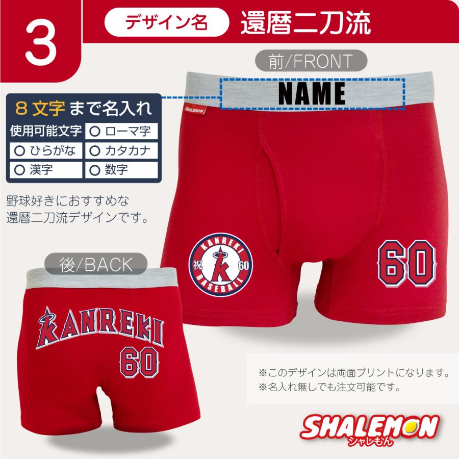 シャレもん 還暦祝い 名入れ ボクサーパンツ 還暦 ( 選べる 還暦