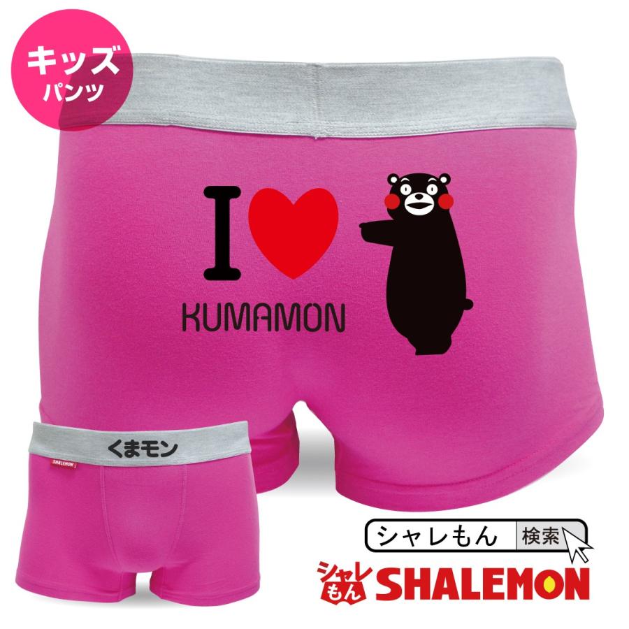 シャレもん くまモン キッズ 下着 ボクサーパンツ （ ピンク コットン
