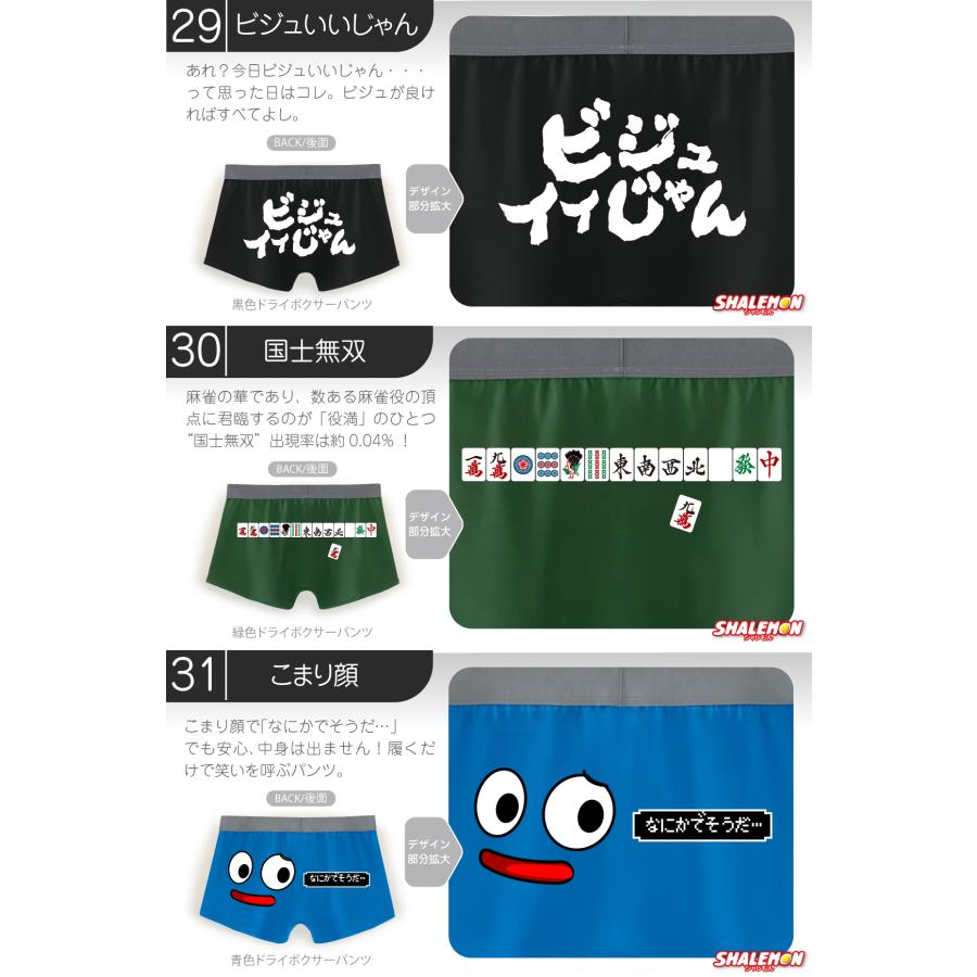 シャレもん ボクサーパンツ メンズ ( シャレもん おもしろ パンツ