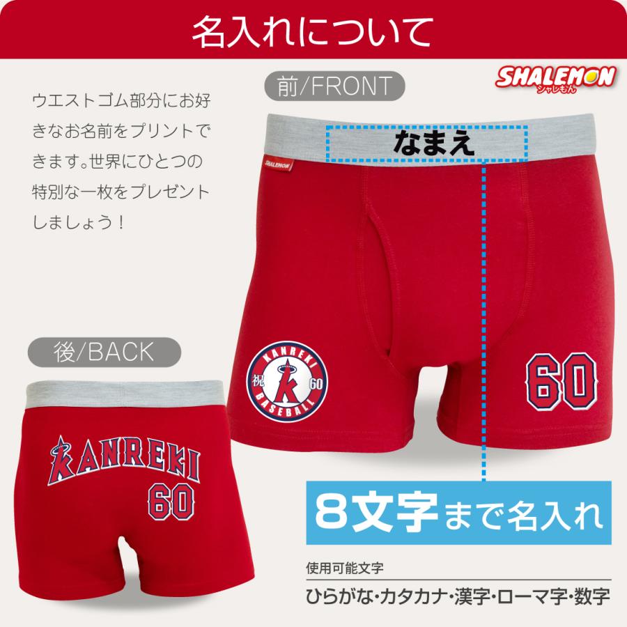 シャレもん 還暦祝い 名入れ 父 男性 メンズ ( ボクサーパンツ )( 還暦