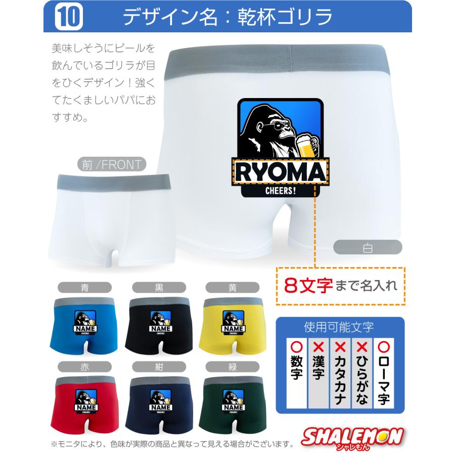 シャレもん 父の日 ギフト プレゼント おもしろ ( ボクサーパンツ 名