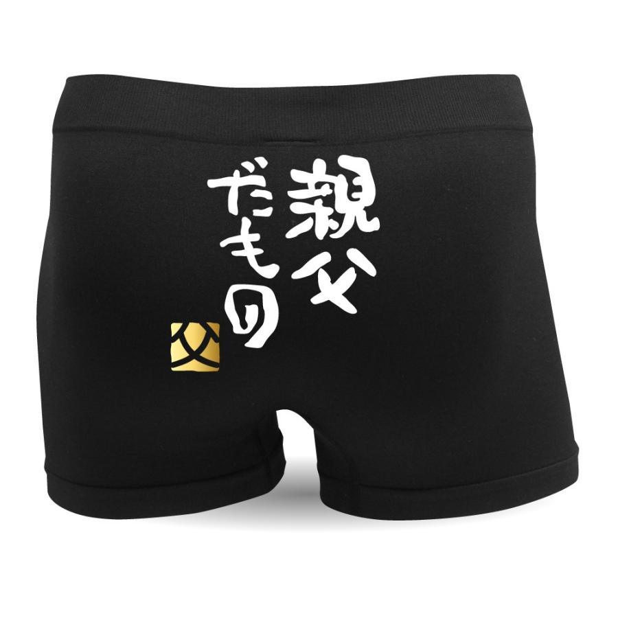父の日 プレゼント 21 名入れ ボクサーパンツ 親父だもの 父 おやじだもの 父親 D22a Pdt シャレもん Bpos3c Oyajidmaono シャレもんヤフーショッピング店 通販 Yahoo ショッピング