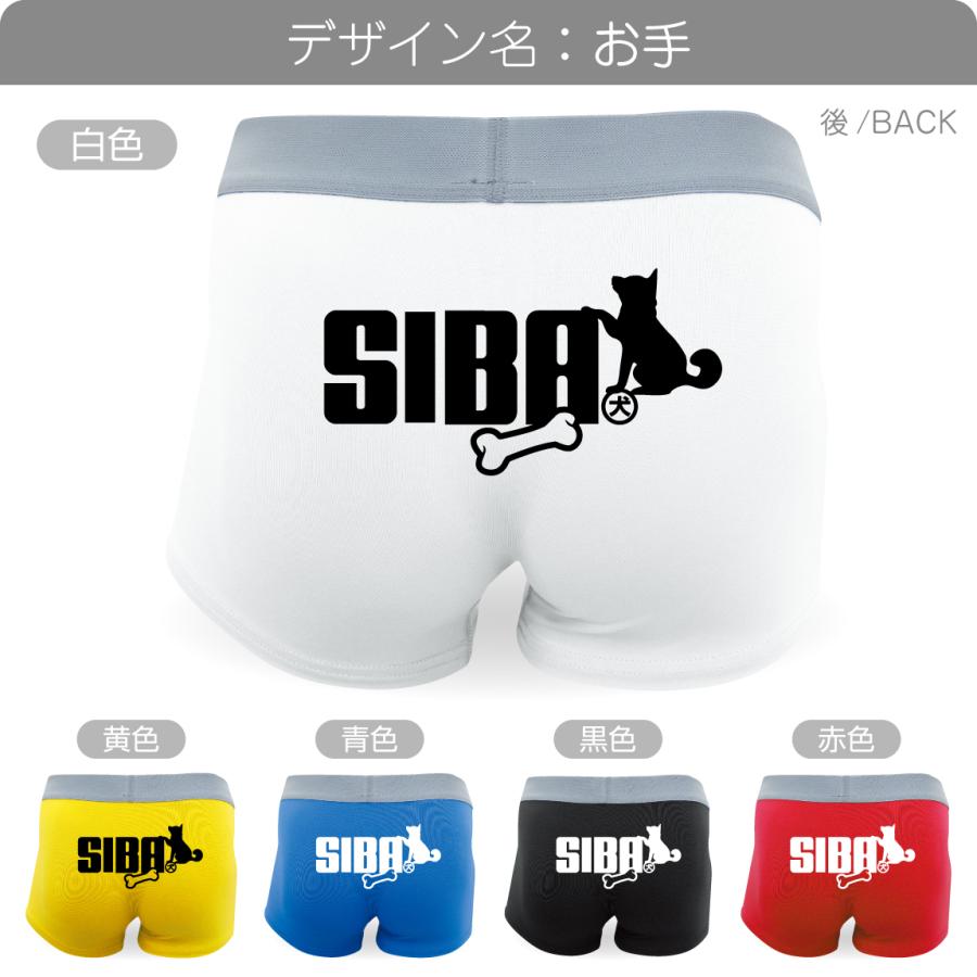 シャレもん 柴犬 ボクサーパンツ（選べるデザイン×5色）ペット 犬