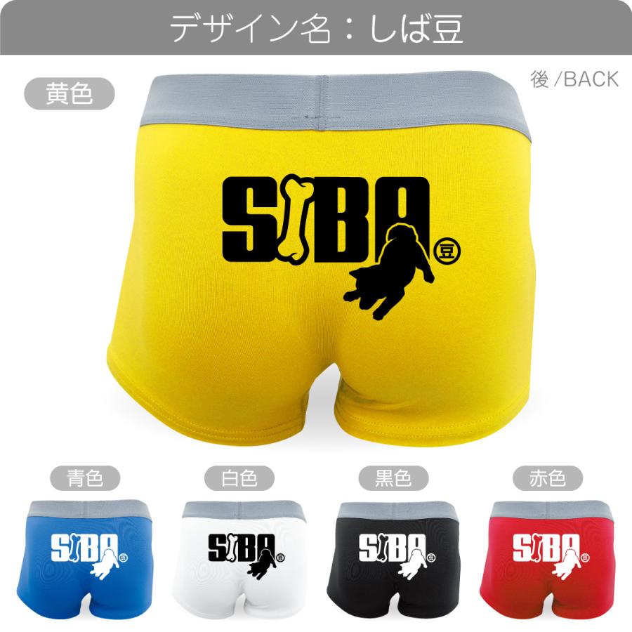 シャレもん 柴犬 ボクサーパンツ（選べるデザイン×5色）ペット 犬