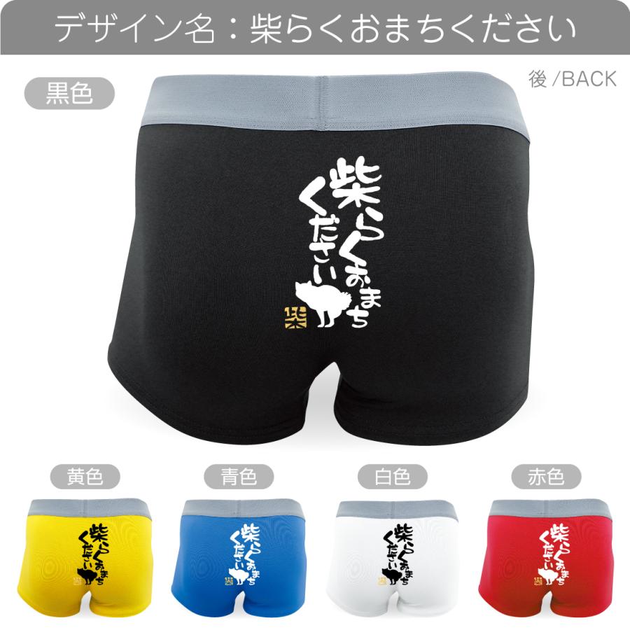 シャレもん 柴犬 ボクサーパンツ（選べるデザイン×5色）ペット 犬