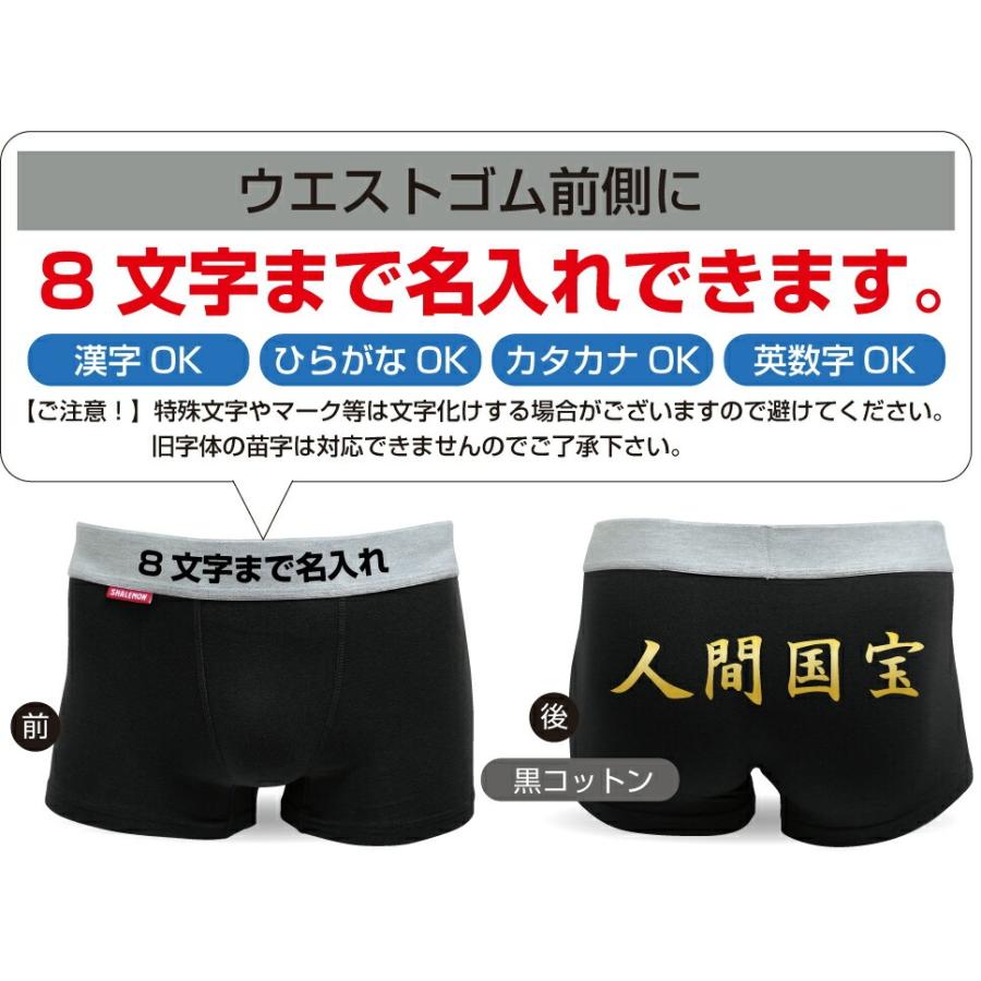 シャレもん 名入れ パンツ プレゼント ( ボクサーパンツ )( 人間国宝