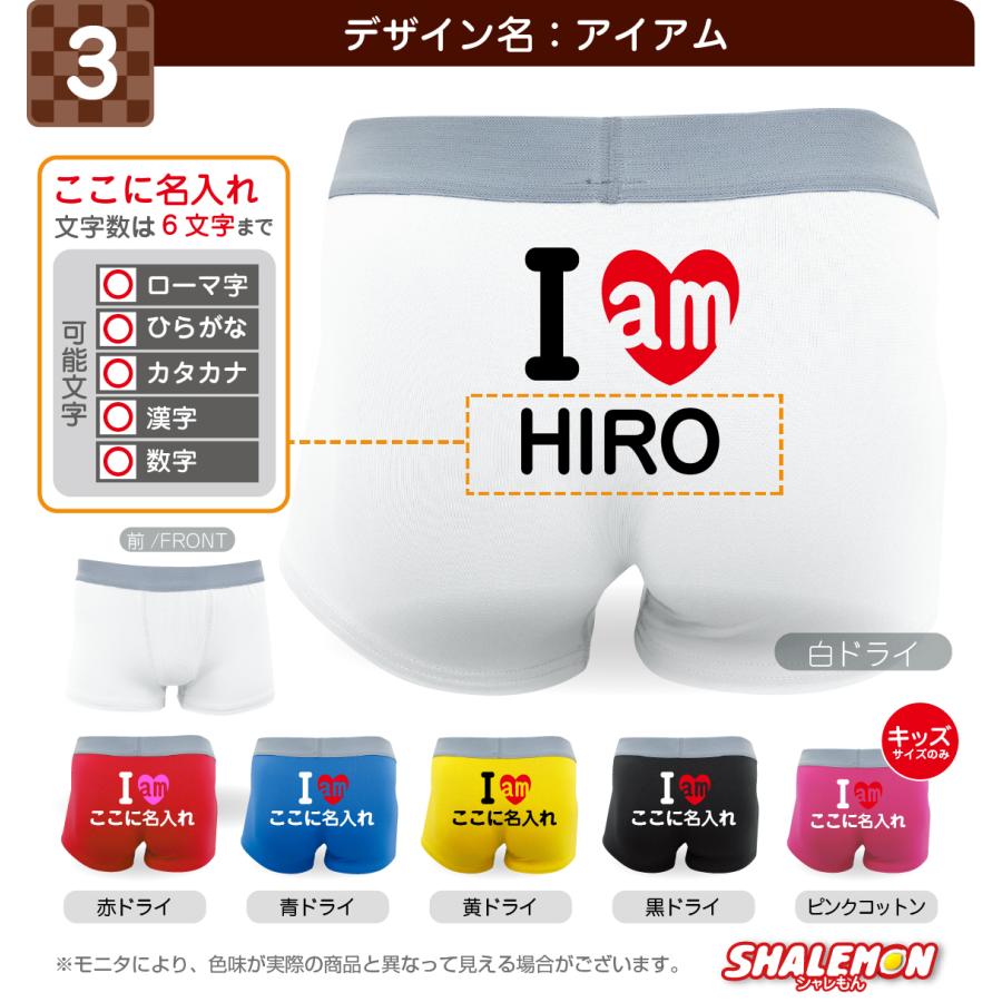 シャレもん 名入れ プレゼント ( ボクサーパンツ ) ( アイラブ 他